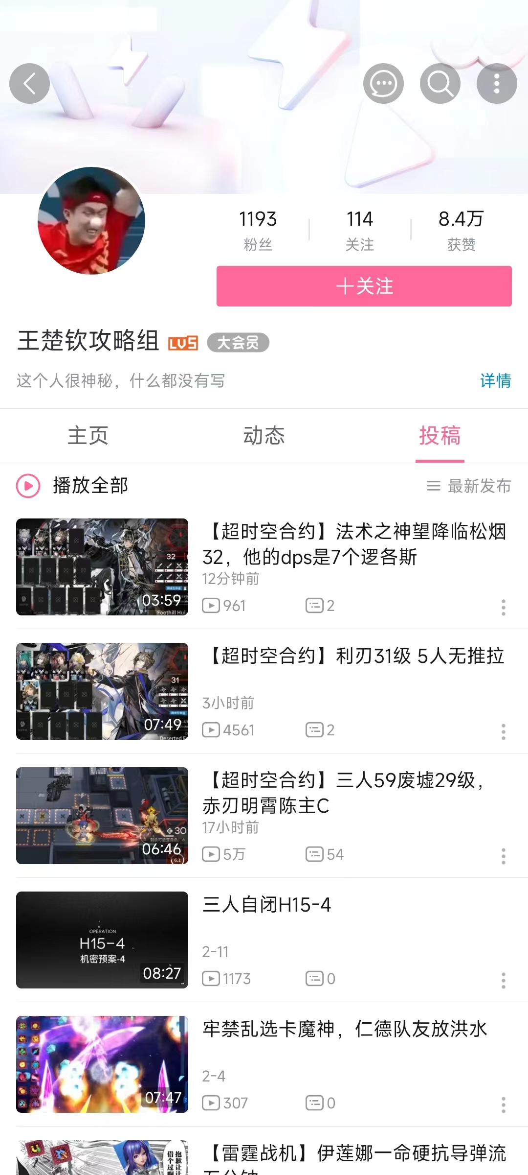 王楚钦攻略组
个人主页截图
