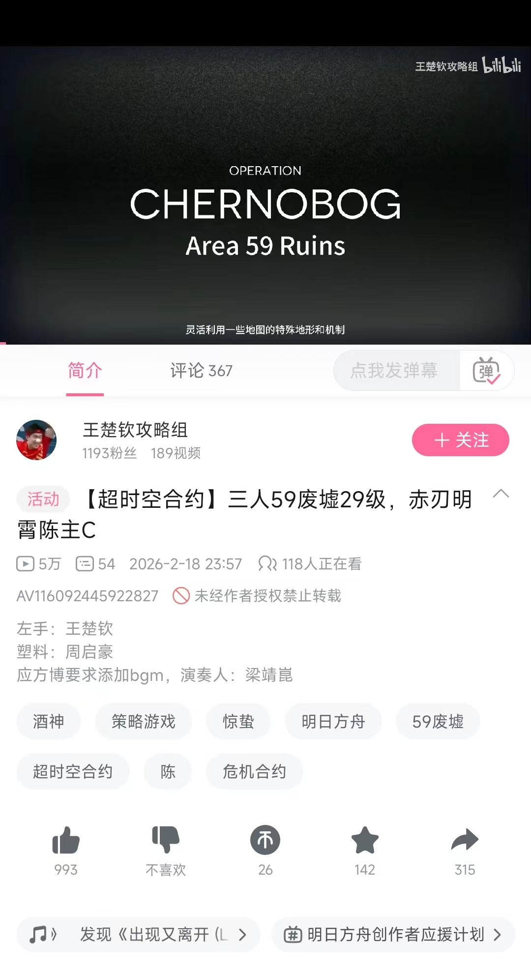 【超时空合约】三人59废墟29级,赤刃明霄陈主C
视频页截图