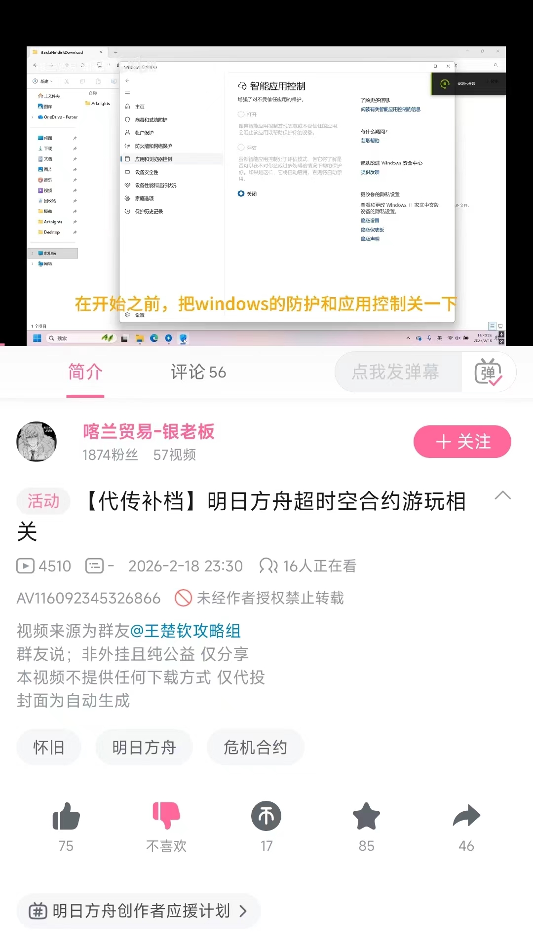 【代传补档】明日方舟超时空合约游玩相关
视频页截图