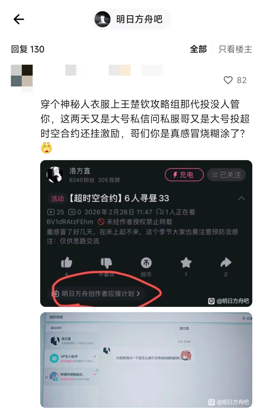 吧友锐评