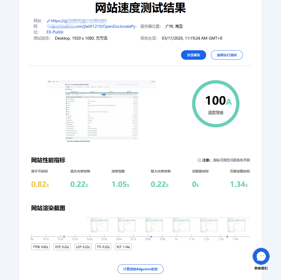 EdgeOne网站速度测试