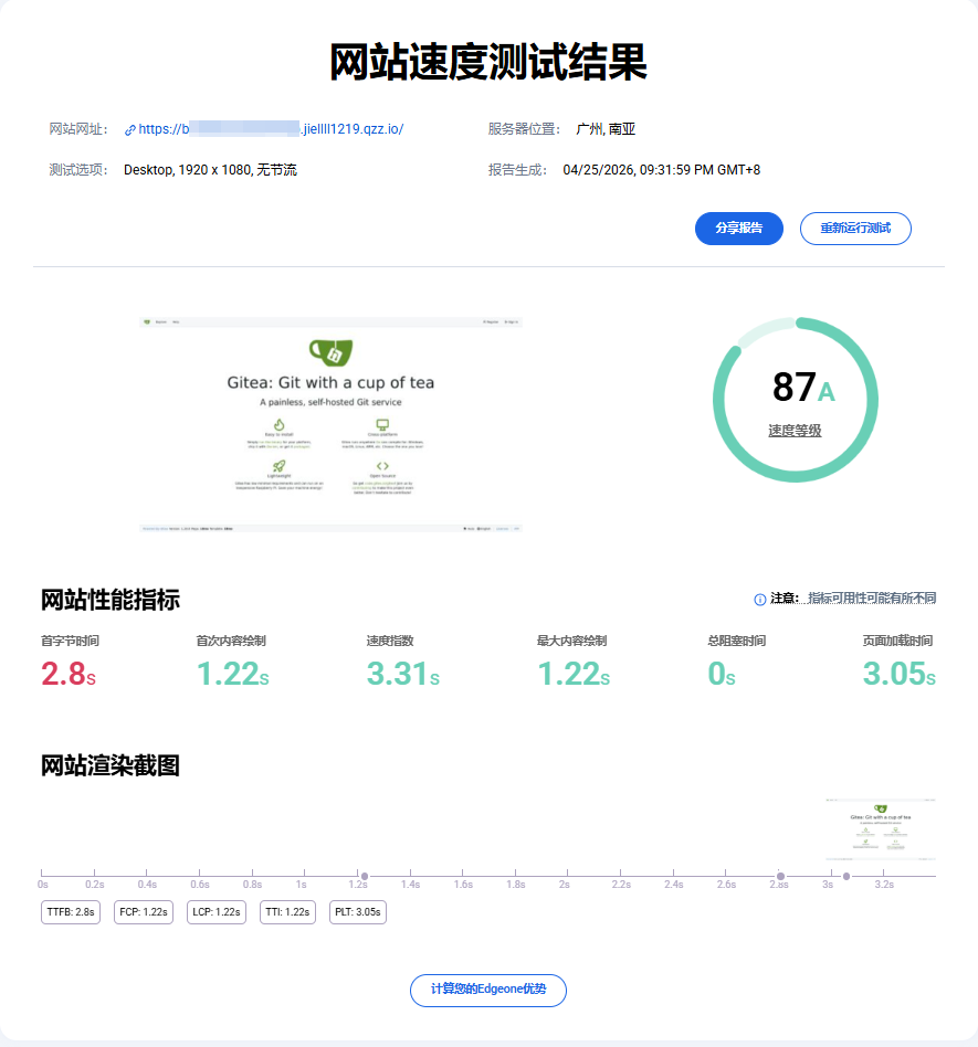 EdgeOne网站速度测试